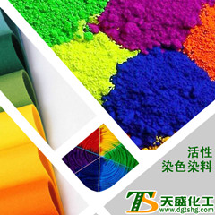 东莞天盛化工-活性染料