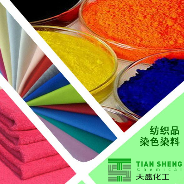纺织品用活性染料